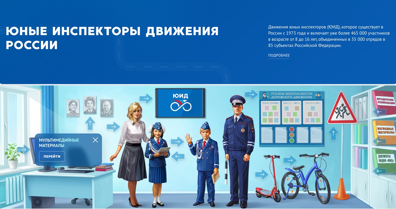 Юные инспекторы движения России